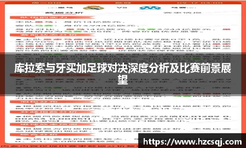 w66库拉索与牙买加足球对决深度分析及比赛前景展望